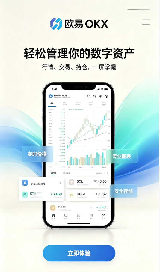 欧交易所app官方下载入门科普